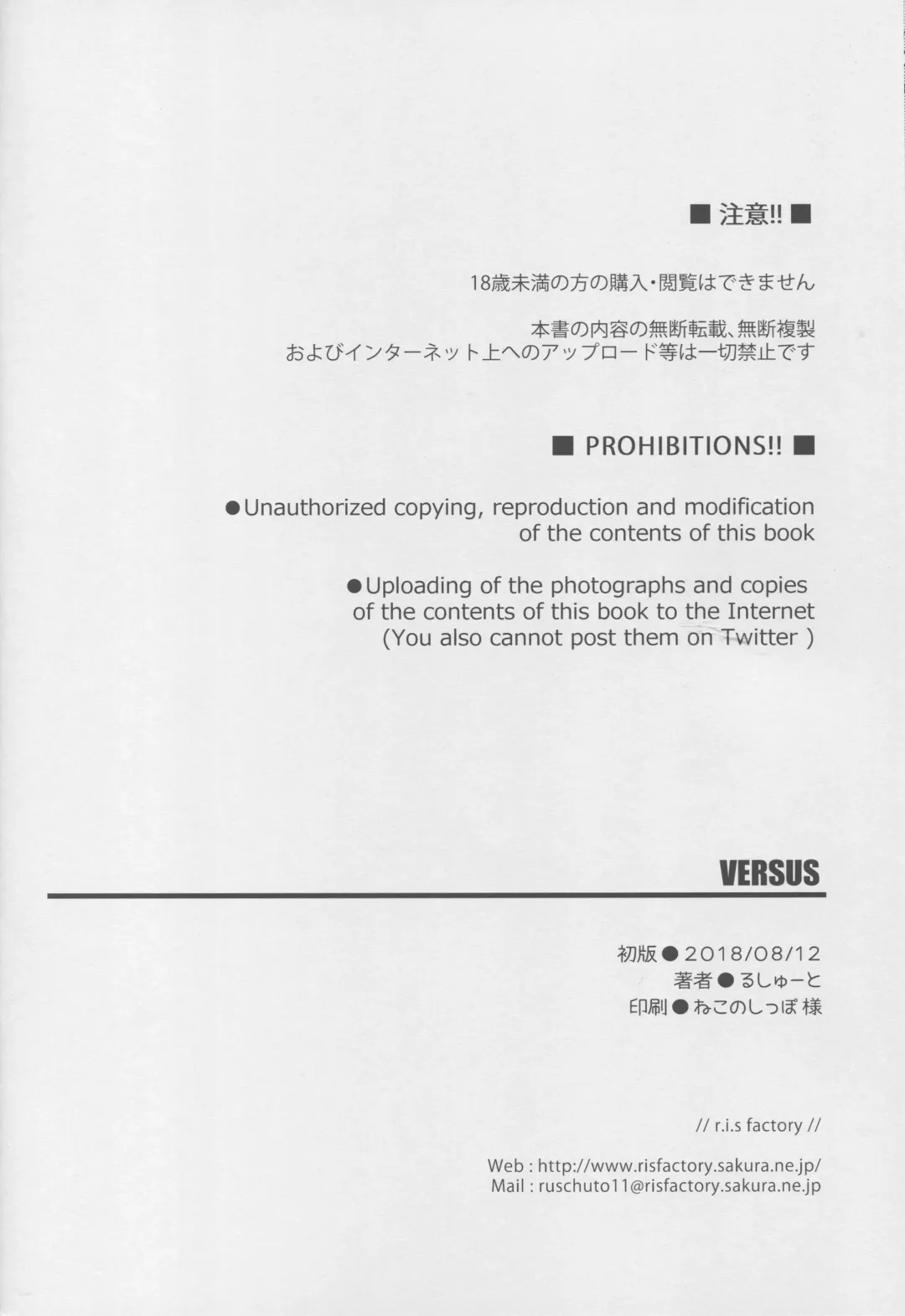 [Ruschuto] VERSUS Fhentai - Page 24