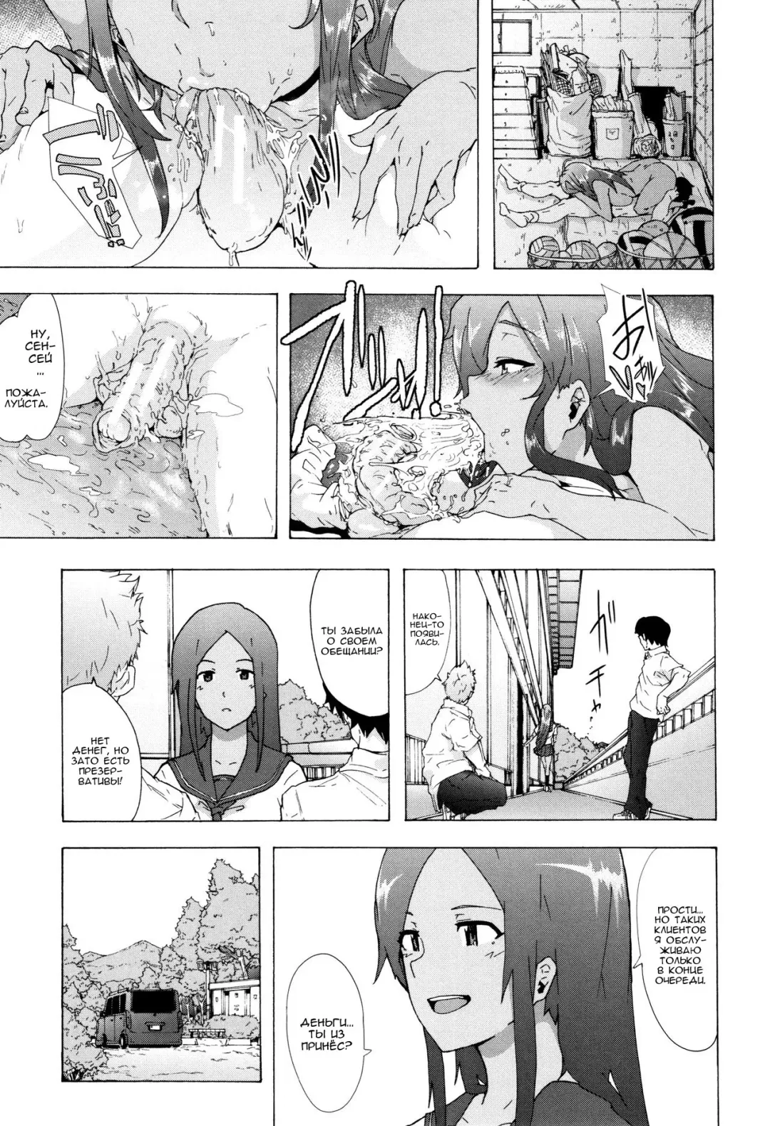 [Kizuki Rei] Bitches Journey | Путешествие шлюх Ch. 1 Fhentai - Page 24