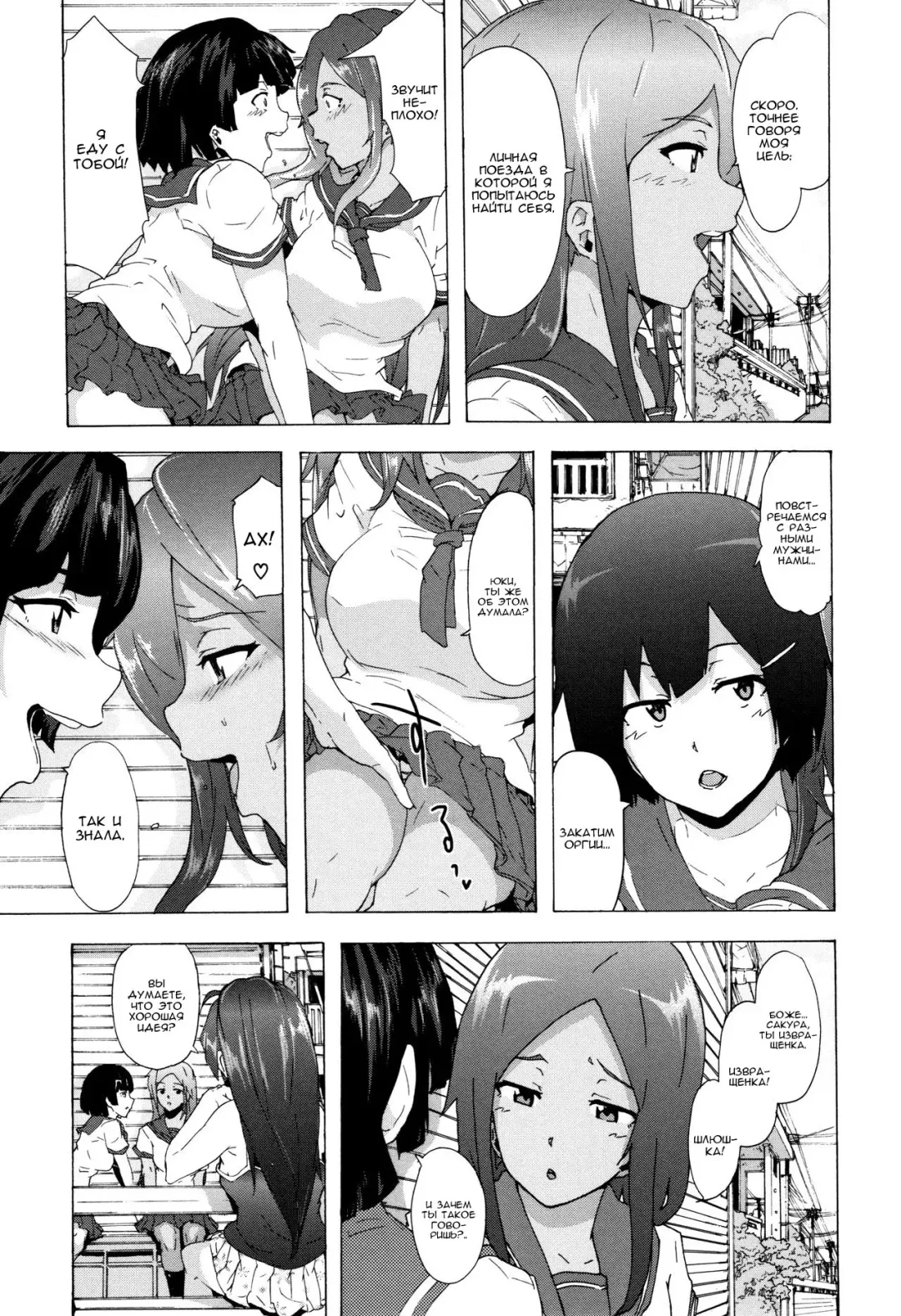 [Kizuki Rei] Bitches Journey | Путешествие шлюх Ch. 1 Fhentai - Page 28