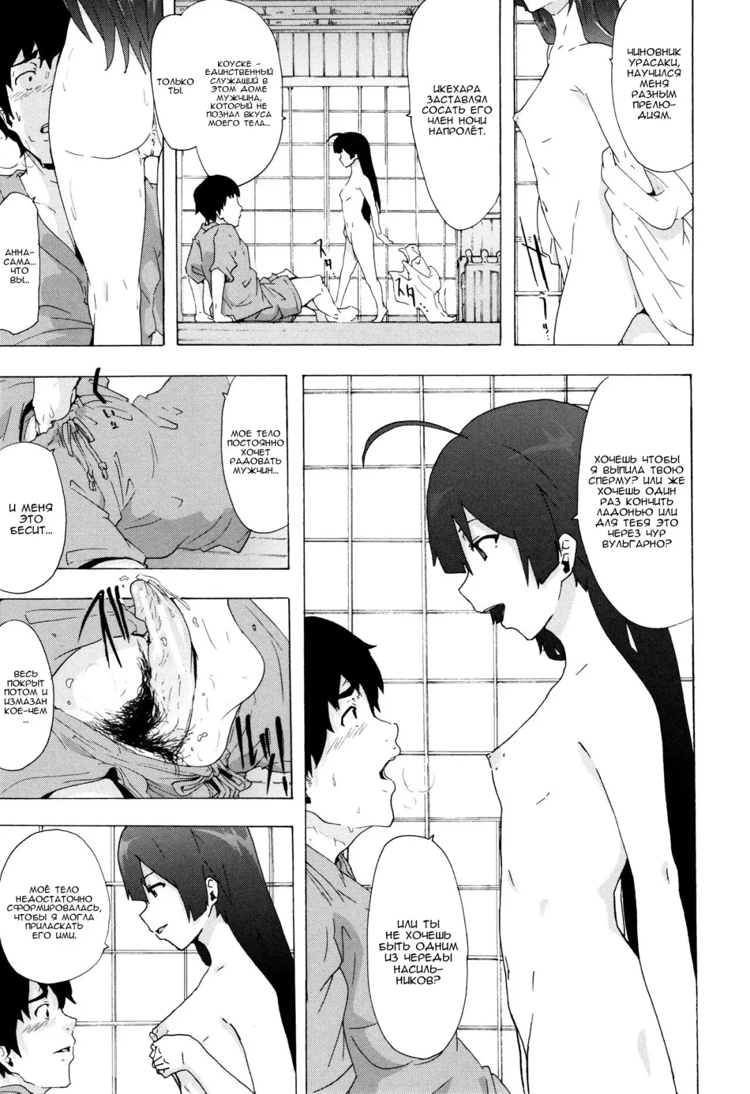 [Kizuki Rei] Bitches Journey | Путешествие шлюх Ch. 1 Fhentai - Page 32