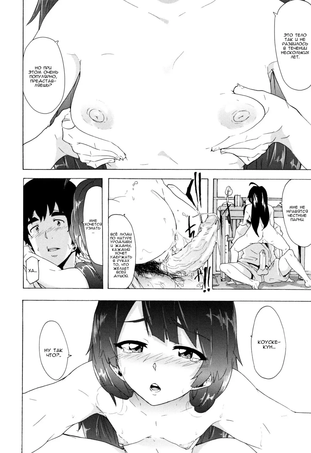 [Kizuki Rei] Bitches Journey | Путешествие шлюх Ch. 1 Fhentai - Page 33