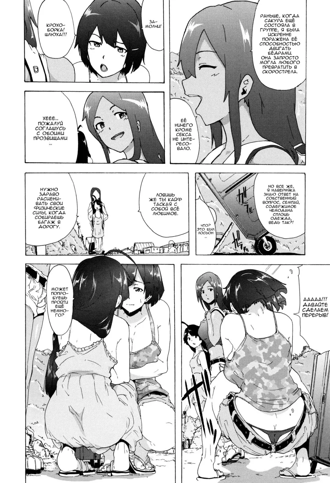 [Kizuki Rei] Bitches Journey | Путешествие шлюх Ch. 1 Fhentai - Page 5