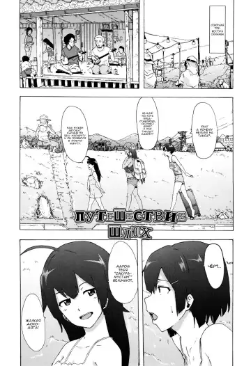 [Kizuki Rei] Bitches Journey | Путешествие шлюх Ch. 1 Fhentai - Page 4