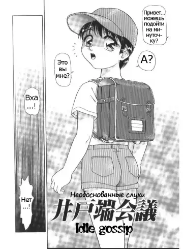 [Minion] Idobatakaigi | Необоснованные слухи Fhentai - Page 2