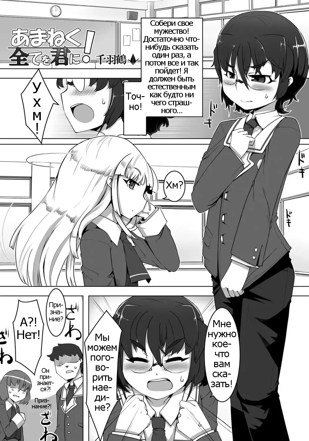 [Senbazuru] Amaneku Subete o Kimi ni! Fhentai - Page 1