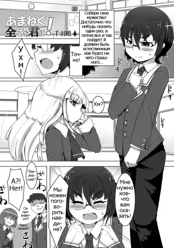 Read [Senbazuru] Amaneku Subete o Kimi ni! - Fhentai