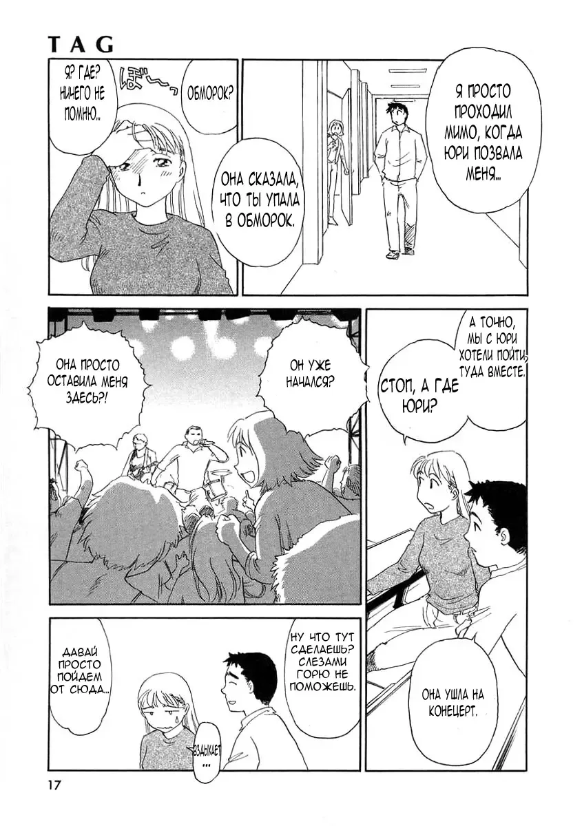 [Suehirogari] TAG Ch.1 Fhentai - Page 19