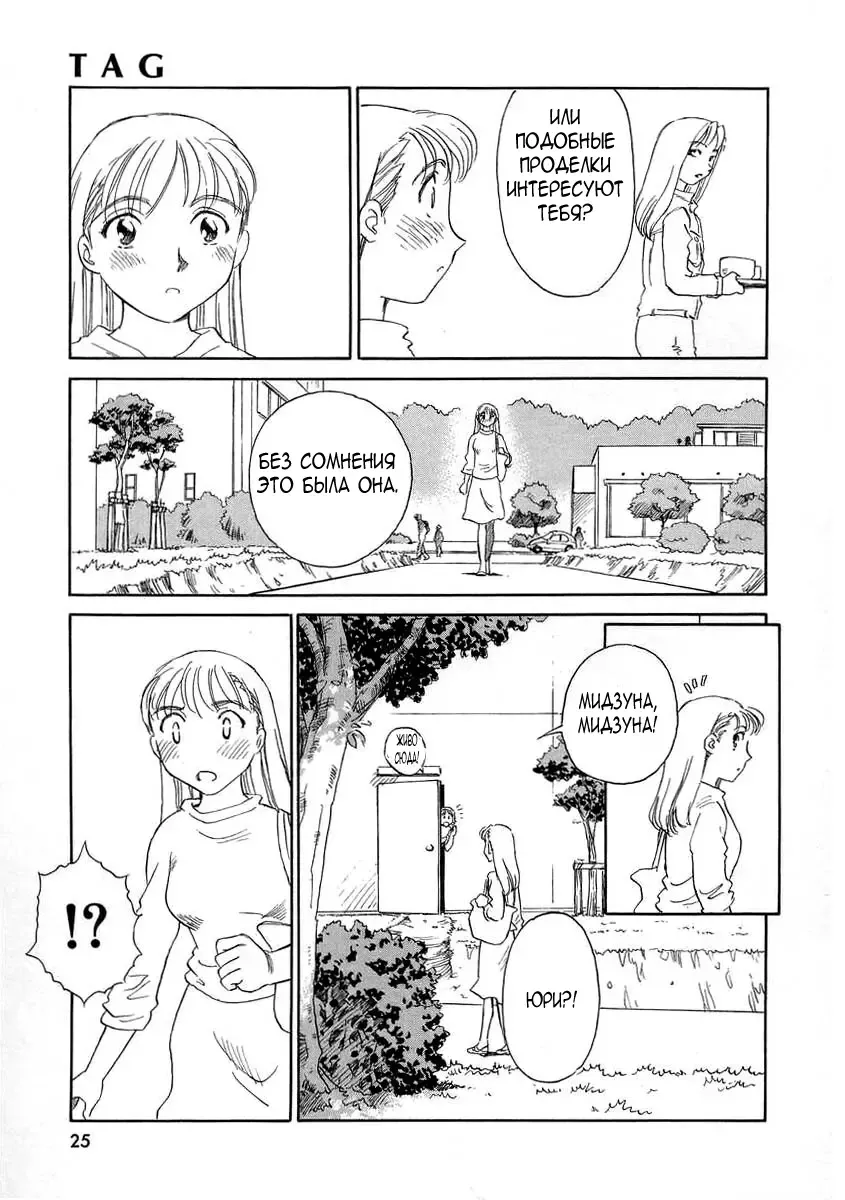 [Suehirogari] TAG Ch.1 Fhentai - Page 27