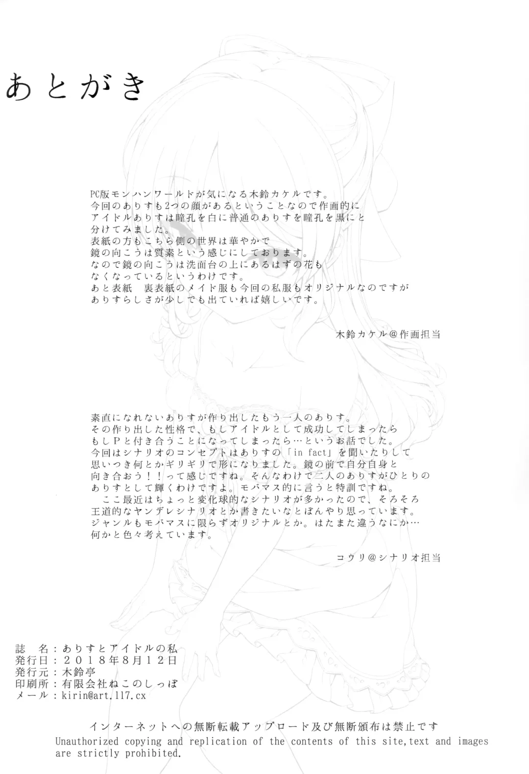 [Kirin Kakeru] Arisu to Idol no Watashi Fhentai - Page 21