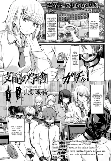 [Yamahata Rian] Shihai no Gakusha - Fhentai