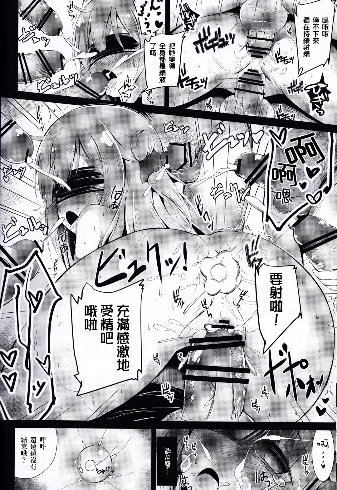 [Ponpon] Muku na Kouma o Ijimetai Fhentai - Page 20