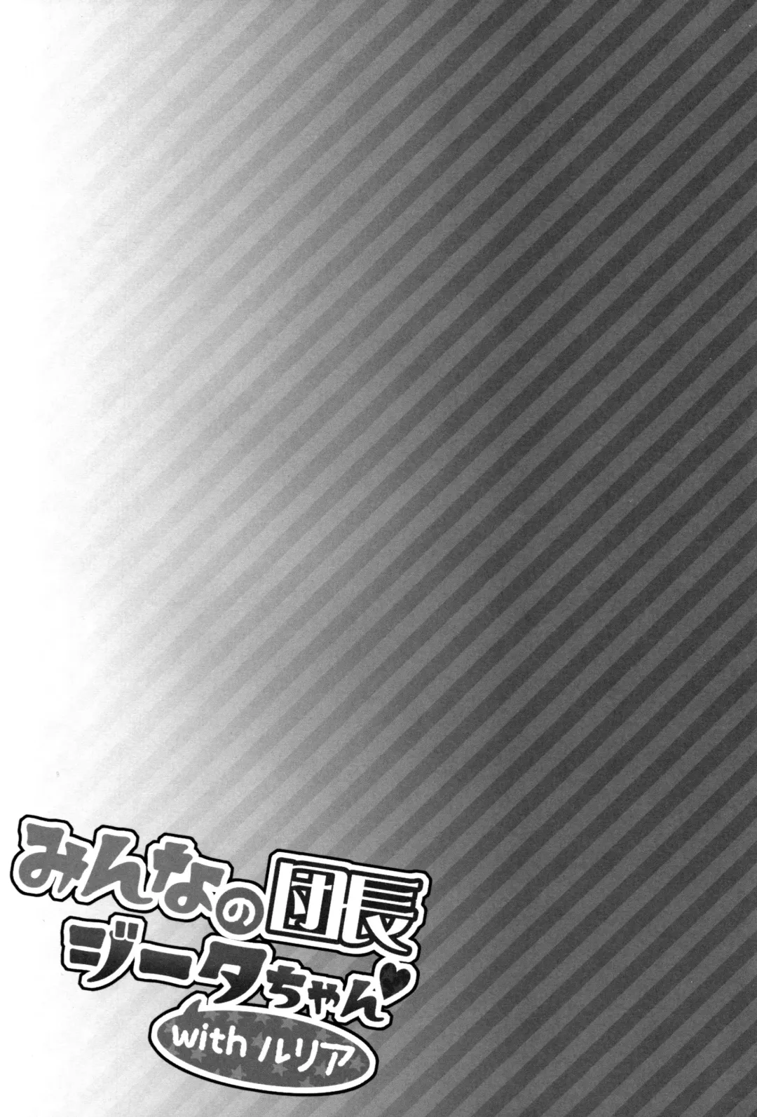 [Hakui Ami] Minna no Danchou Djeeta-chan with Lyria Fhentai - Page 25