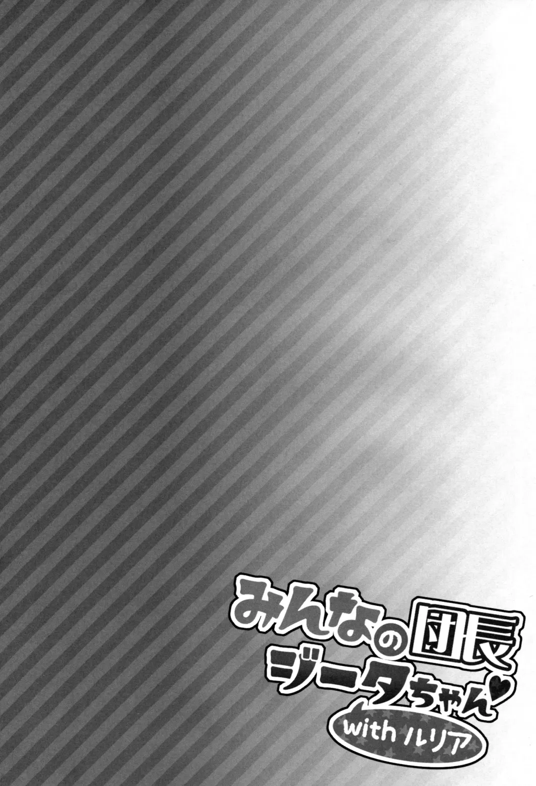 [Hakui Ami] Minna no Danchou Djeeta-chan with Lyria Fhentai - Page 5