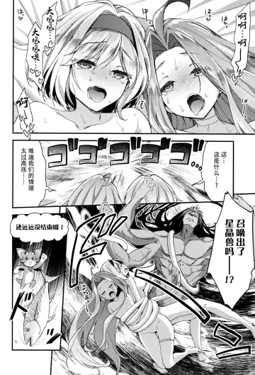 [Hakui Ami] Minna no Danchou Djeeta-chan with Lyria Fhentai - Page 24