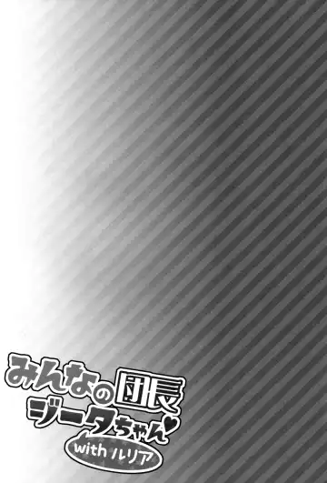 [Hakui Ami] Minna no Danchou Djeeta-chan with Lyria Fhentai - Page 25