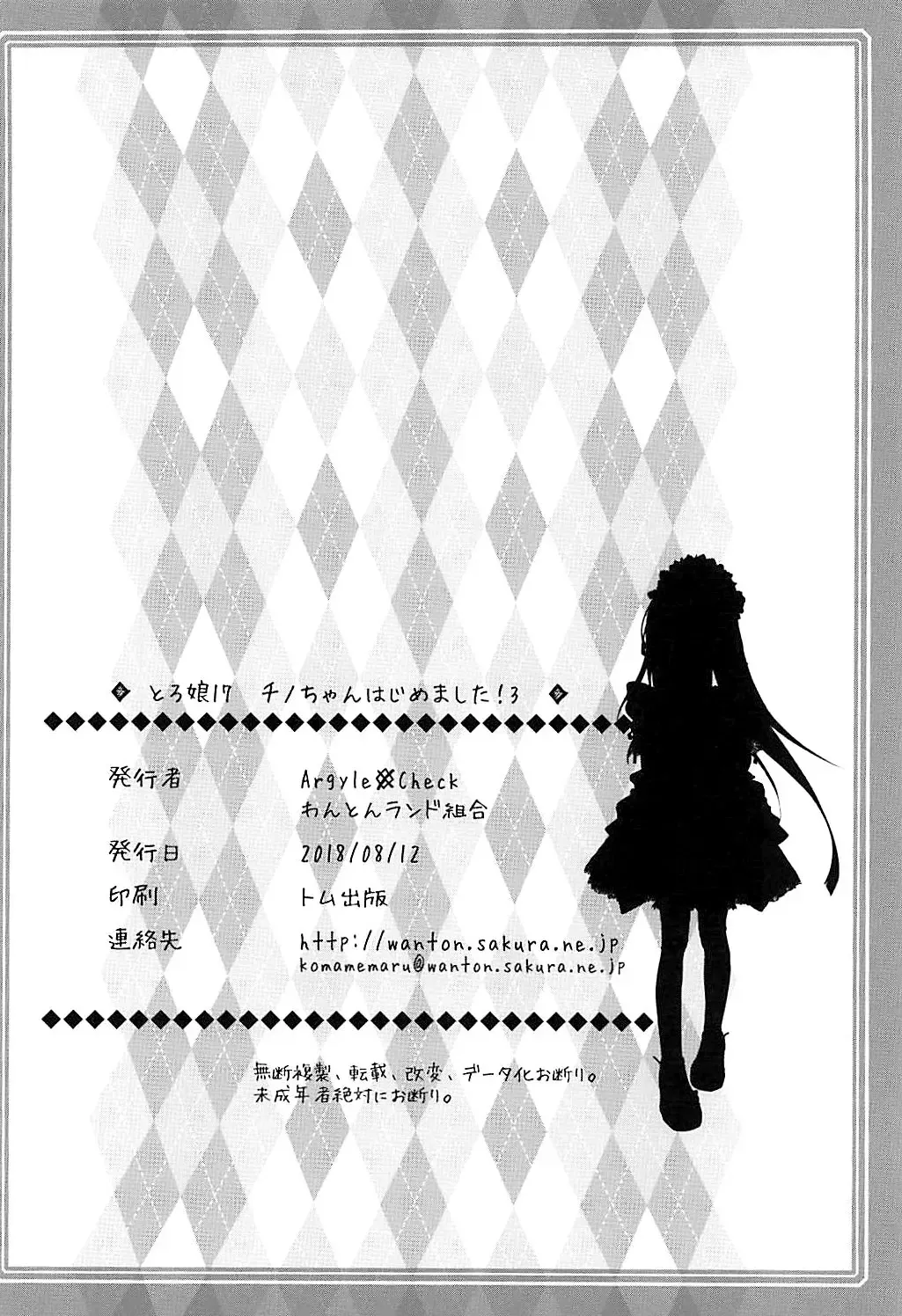 [Komamemaru] Toro Musume 17 Chino-chan Hajimemashita! 3 Fhentai - Page 26