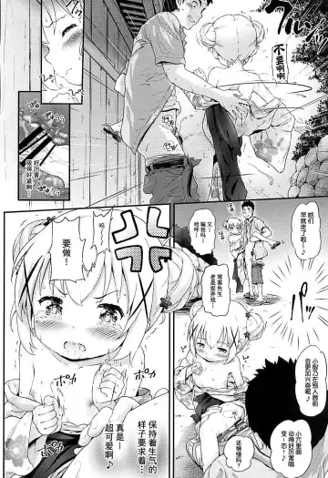 [Komamemaru] Toro Musume 17 Chino-chan Hajimemashita! 3 Fhentai - Page 18