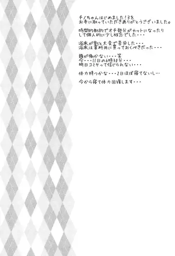 [Komamemaru] Toro Musume 17 Chino-chan Hajimemashita! 3 Fhentai - Page 25