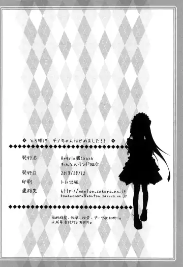 [Komamemaru] Toro Musume 17 Chino-chan Hajimemashita! 3 Fhentai - Page 26