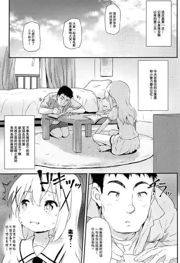 [Komamemaru] Toro Musume 17 Chino-chan Hajimemashita! 3 Fhentai - Page 5