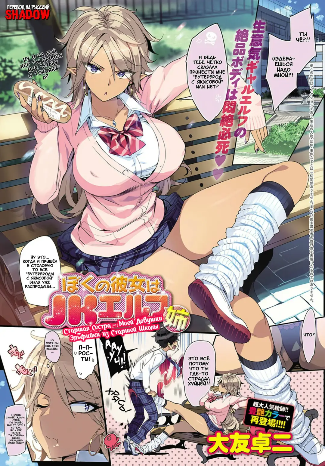 [Ohtomo Takuji] Boku no Kanojo wa JK Elf Ane | Старшая Сестра - Моей Девушки Эльфийки из Старшей Школы Fhentai - Page 1