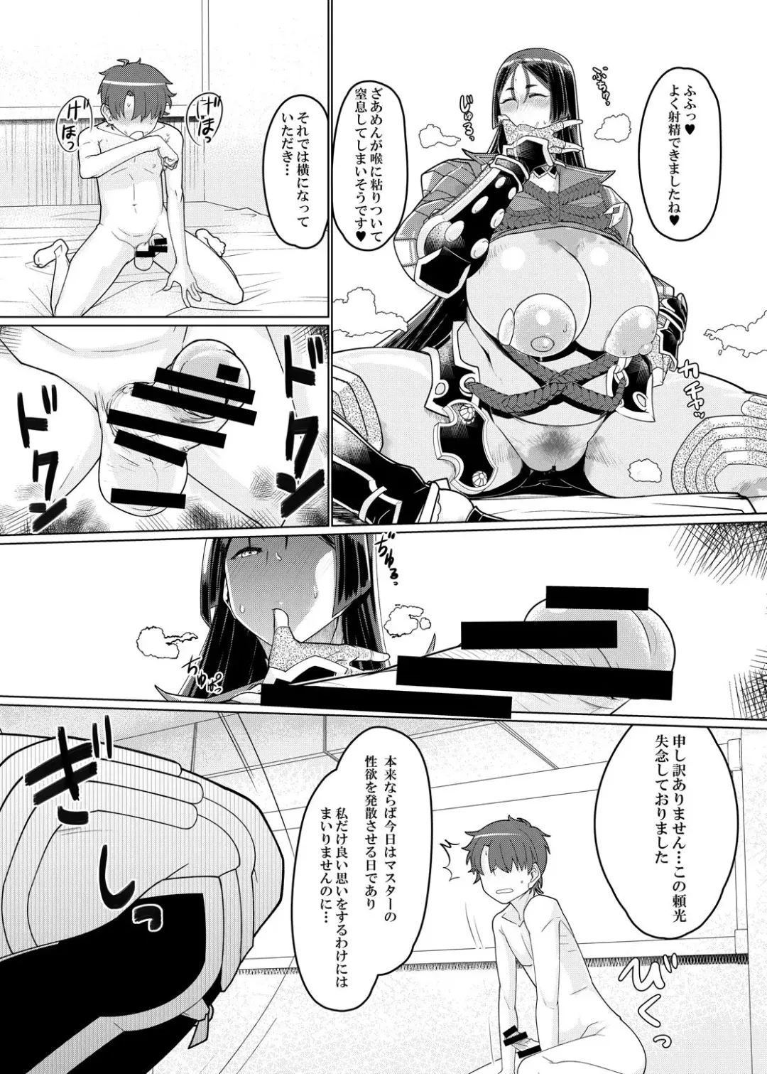 [Hakai Taitei] Raikou Mama to Honkaku Tanetsuke Koubi Fhentai - Page 7