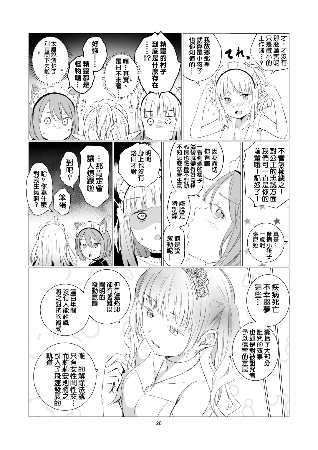 [Shichoson] Yuri Sekai | 悠里的世界 Fhentai - Page 29