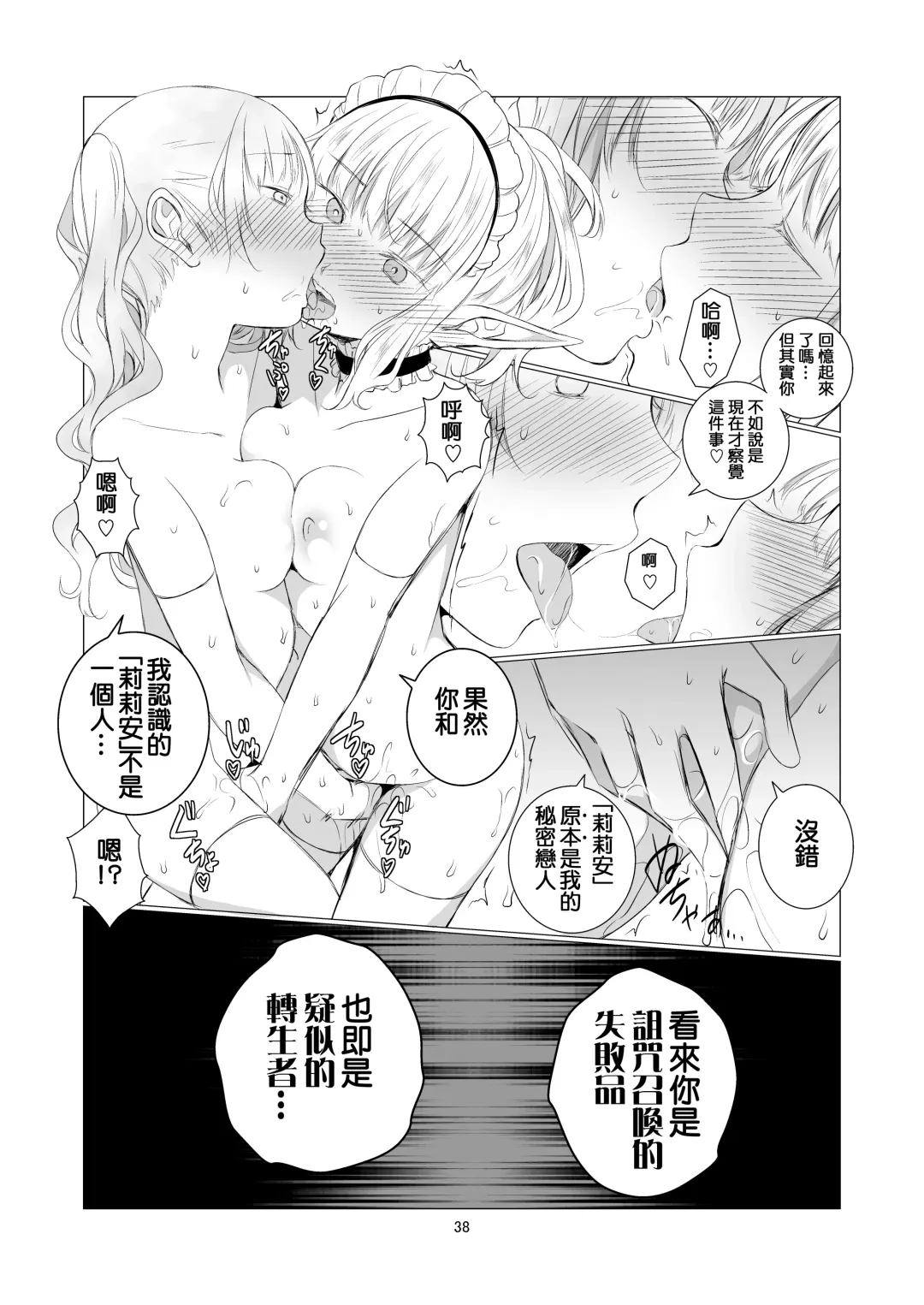 [Shichoson] Yuri Sekai | 悠里的世界 Fhentai - Page 39