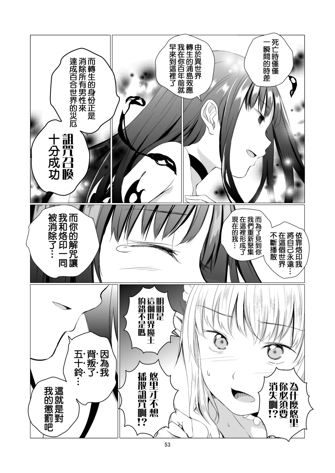 [Shichoson] Yuri Sekai | 悠里的世界 Fhentai - Page 54