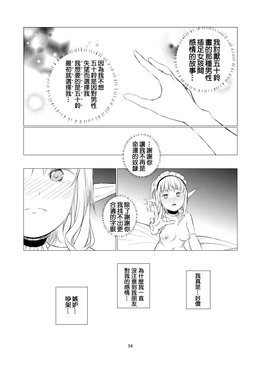 [Shichoson] Yuri Sekai | 悠里的世界 Fhentai - Page 55