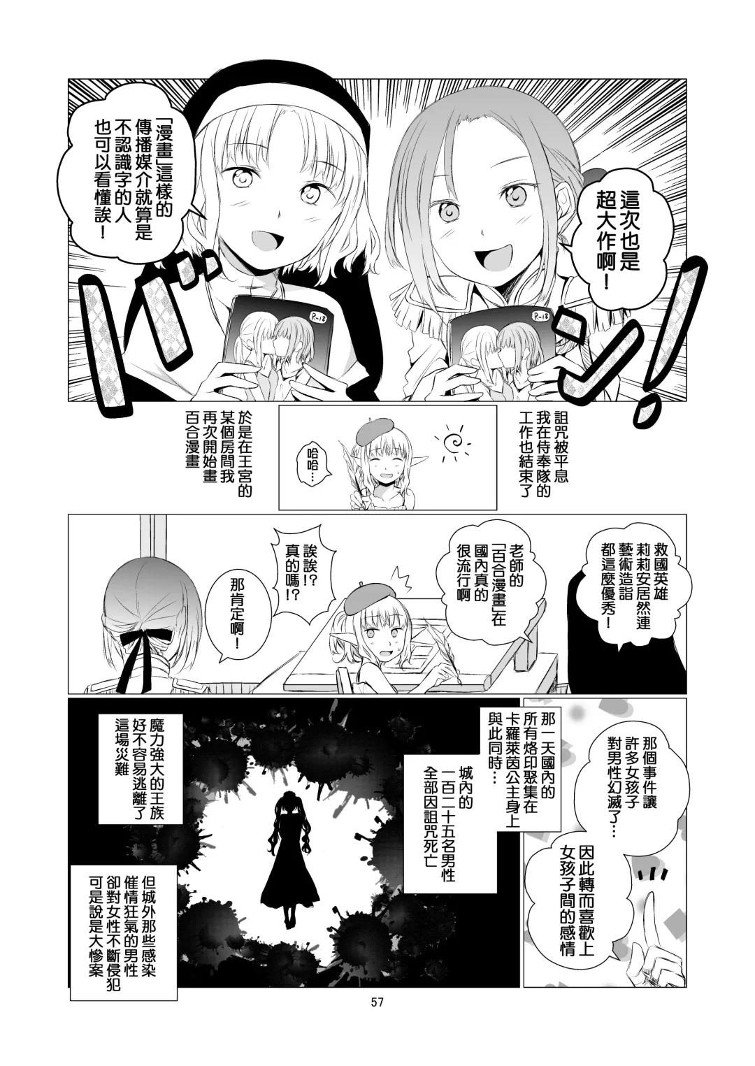 [Shichoson] Yuri Sekai | 悠里的世界 Fhentai - Page 58