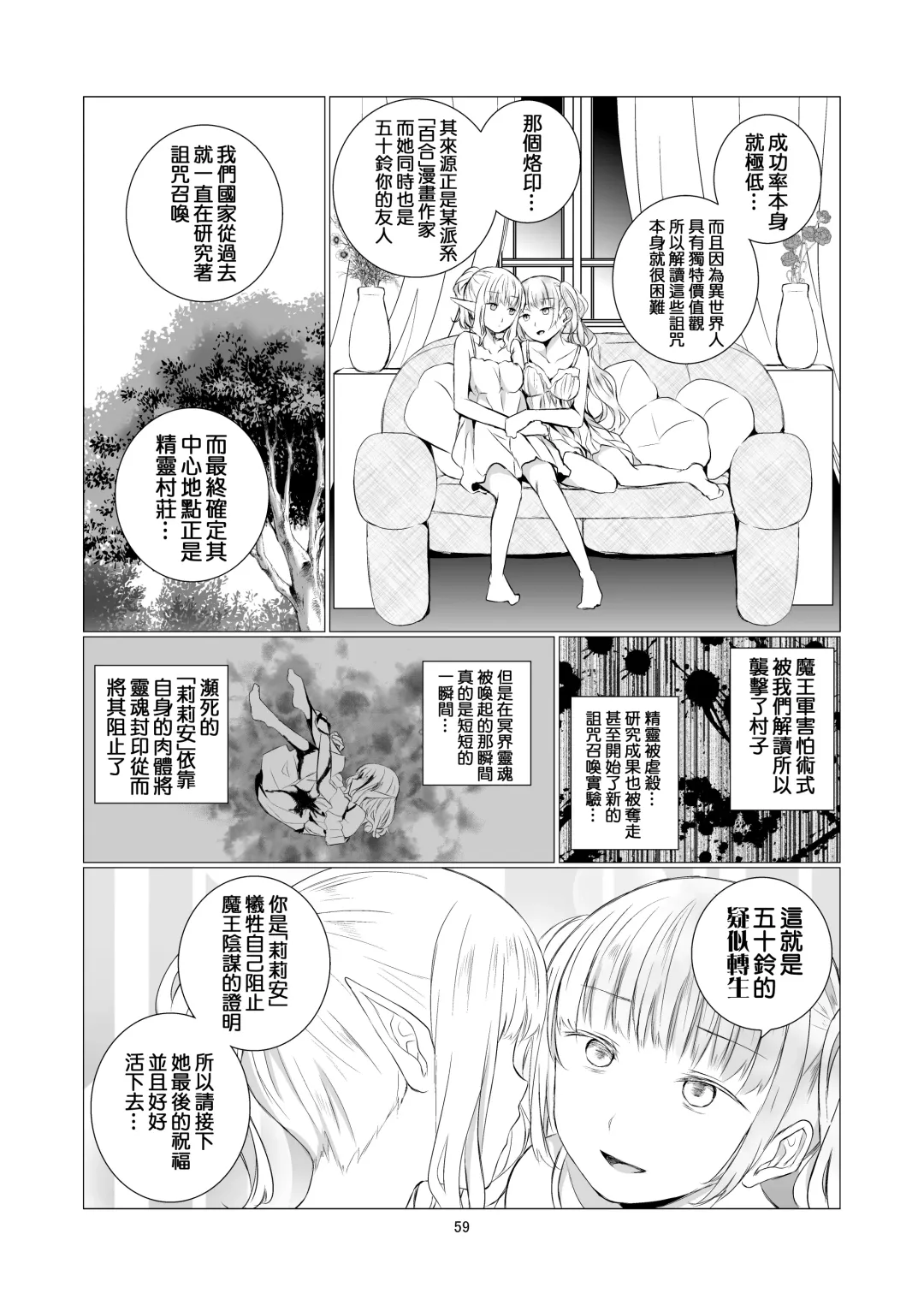 [Shichoson] Yuri Sekai | 悠里的世界 Fhentai - Page 60