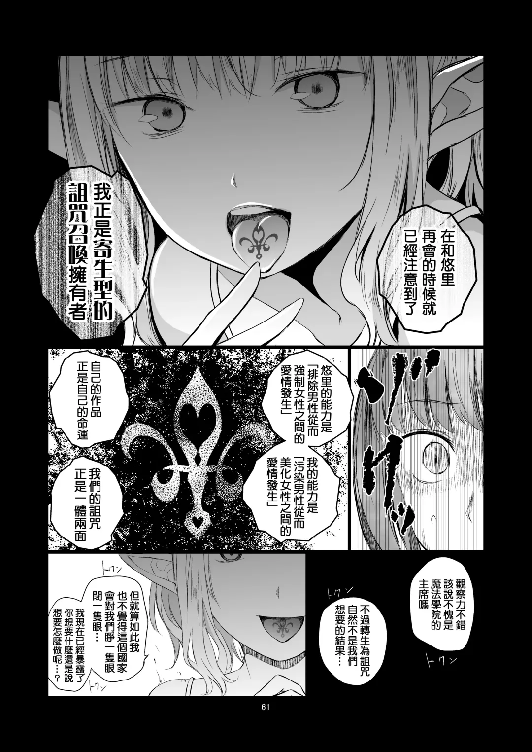 [Shichoson] Yuri Sekai | 悠里的世界 Fhentai - Page 62