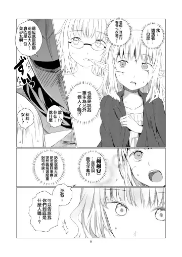 [Shichoson] Yuri Sekai | 悠里的世界 Fhentai - Page 10