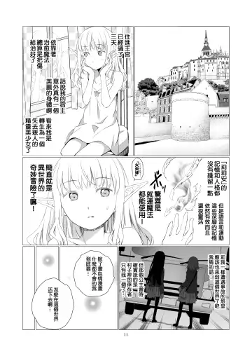 [Shichoson] Yuri Sekai | 悠里的世界 Fhentai - Page 12