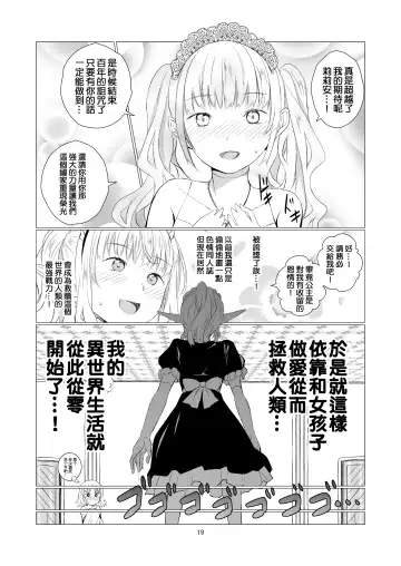 [Shichoson] Yuri Sekai | 悠里的世界 Fhentai - Page 20