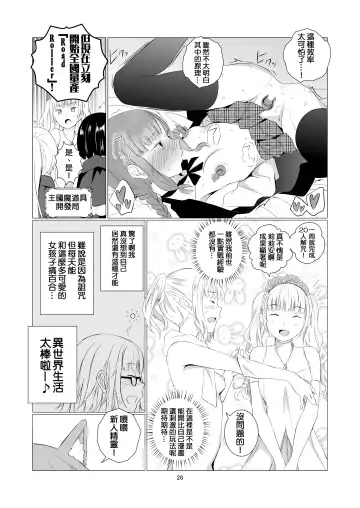 [Shichoson] Yuri Sekai | 悠里的世界 Fhentai - Page 27