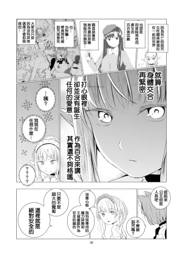[Shichoson] Yuri Sekai | 悠里的世界 Fhentai - Page 31