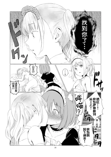 [Shichoson] Yuri Sekai | 悠里的世界 Fhentai - Page 32