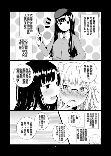 [Shichoson] Yuri Sekai | 悠里的世界 Fhentai - Page 5