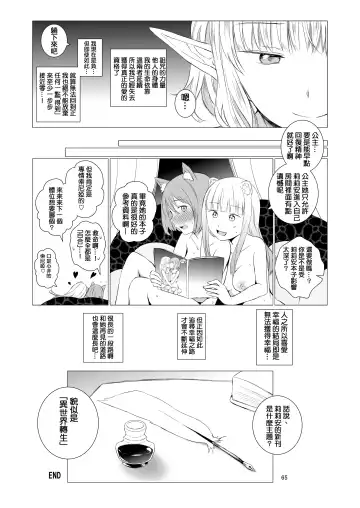 [Shichoson] Yuri Sekai | 悠里的世界 Fhentai - Page 66