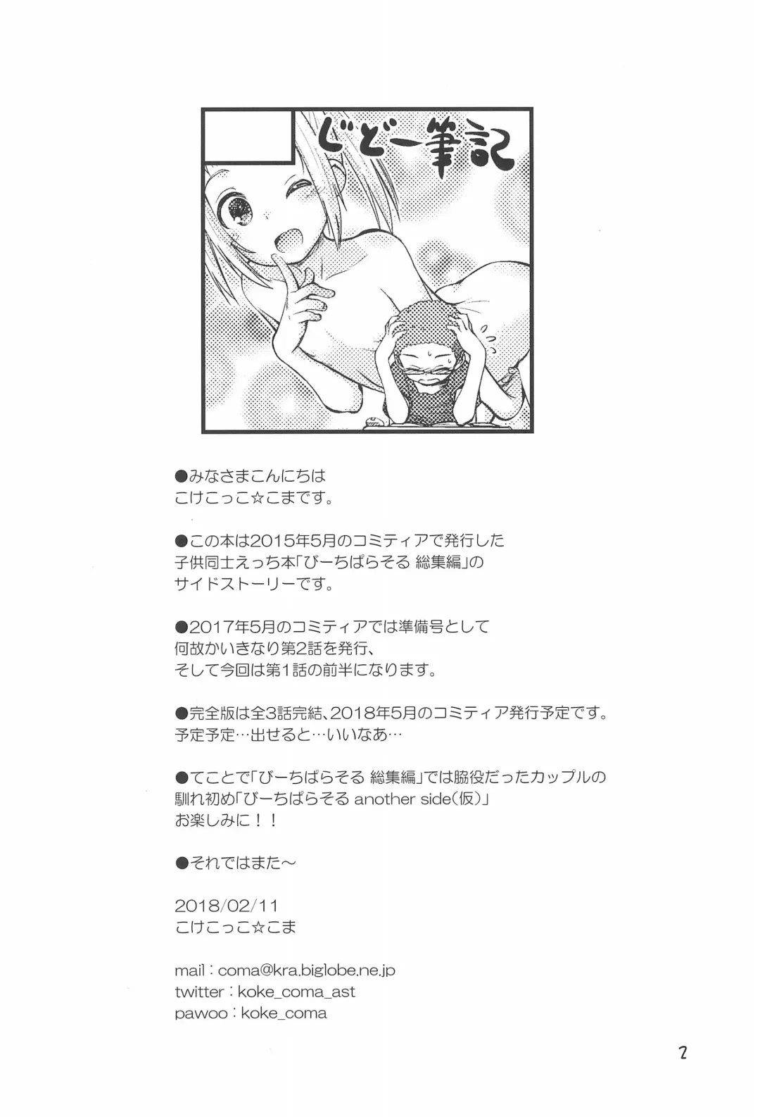 [Kokekokko Coma] Beach Parasol another side (Kari) Dai 1-wa A Part Fhentai - Page 2