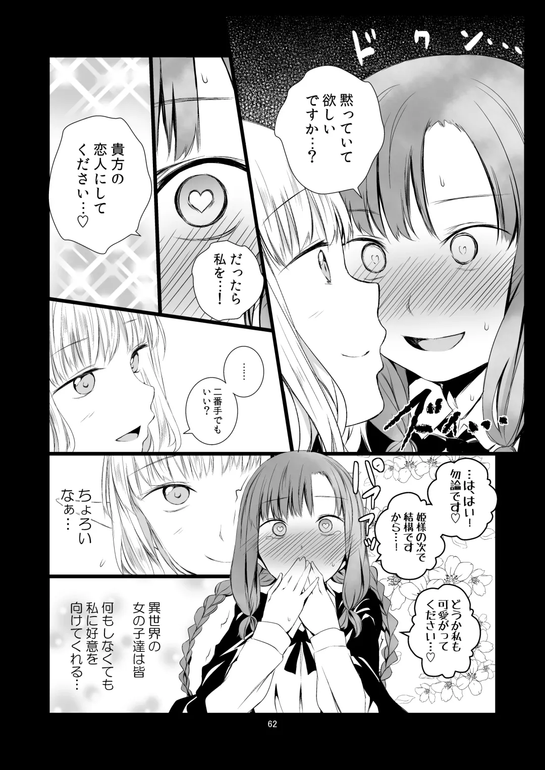 [Shichoson] Yuri Sekai Fhentai - Page 62