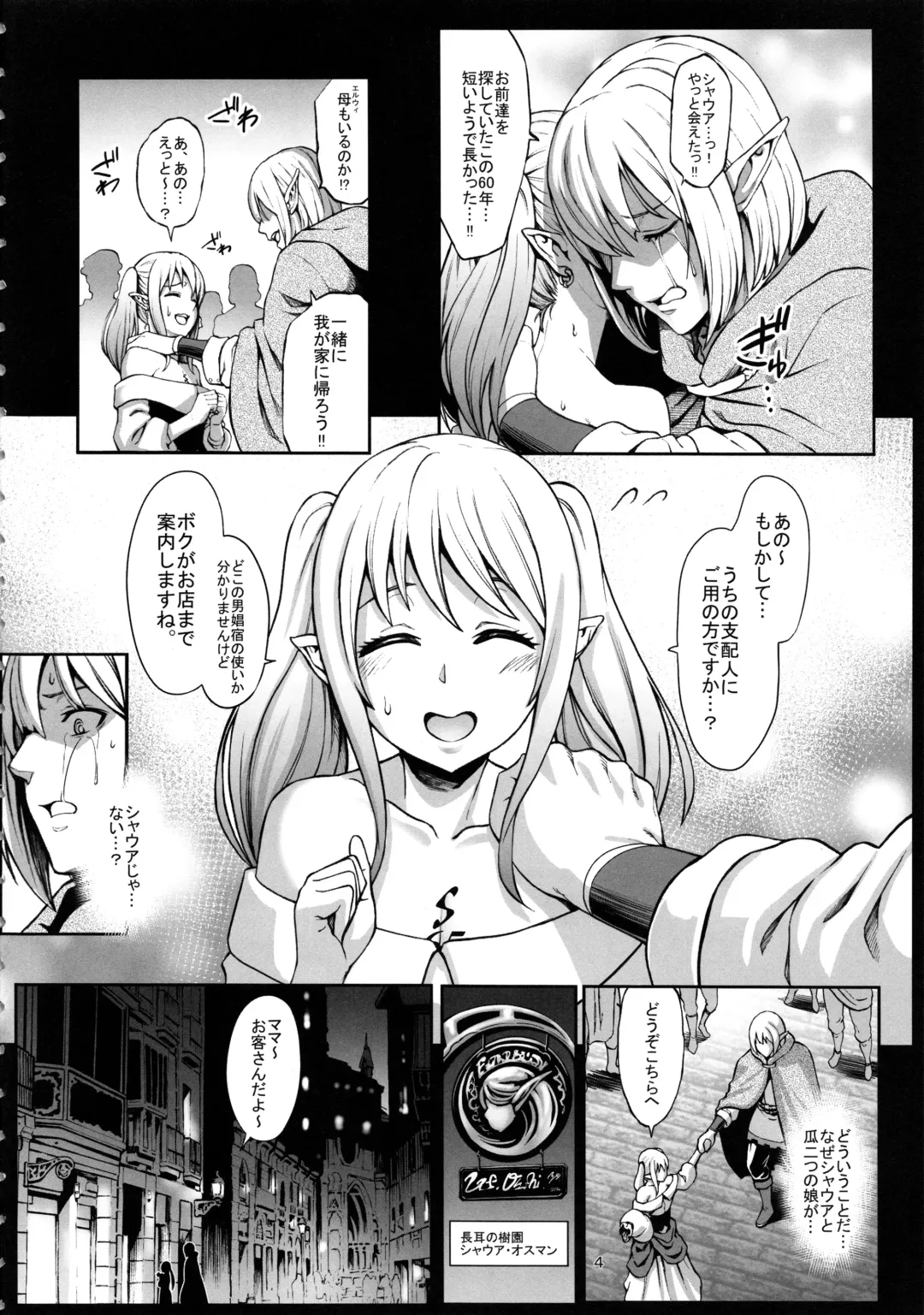 [Neromashin] Houjou no Reizoku Elf 3 Fhentai - Page 5