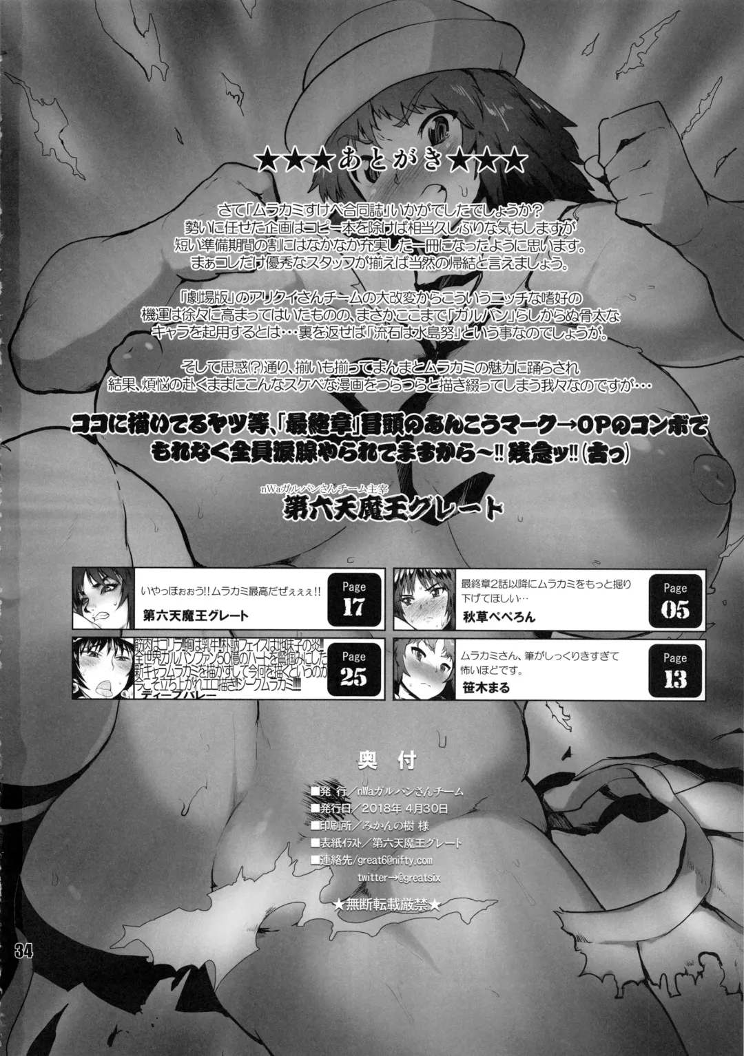 Daiinniku Sargasso Fhentai - Page 33