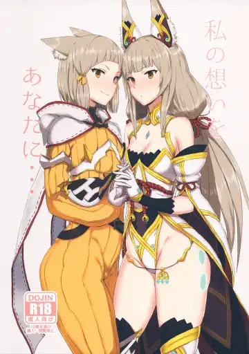 Read [Gomu] Watashi no Omoi o Anata ni... - Fhentai