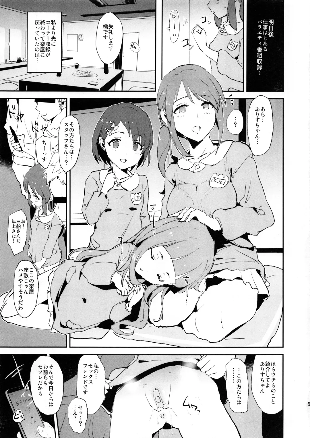 [Dokurosan] Tachibana Arisu no Saimin Dosukebe Sex Friends with Mifune Miyu to Sasaki Chie + Paper Fhentai - Page 7