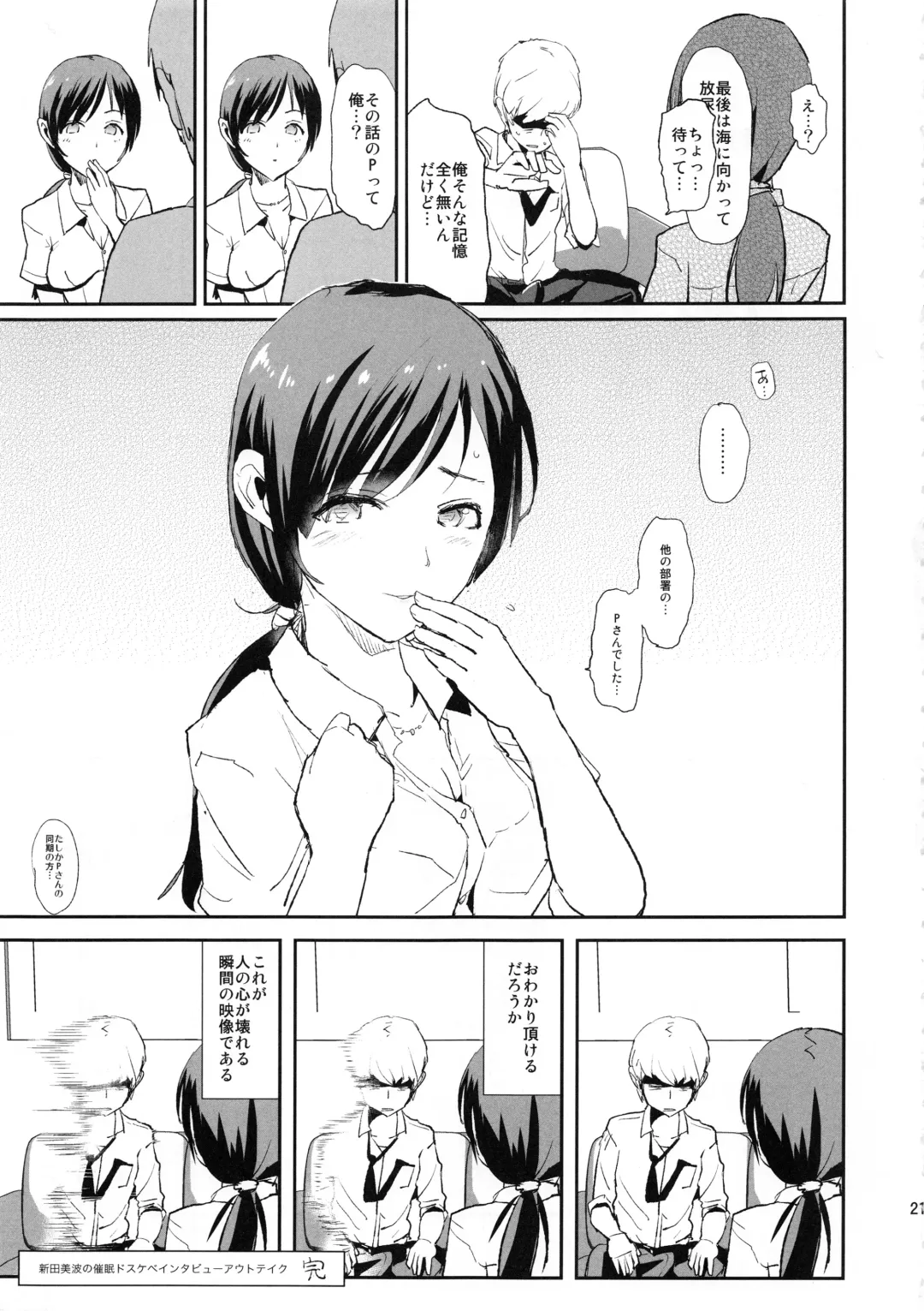 [Dokurosan] Nitta Minami no Saimin Dosukebe Interview Outtake ＋Omake Paper Fhentai - Page 20