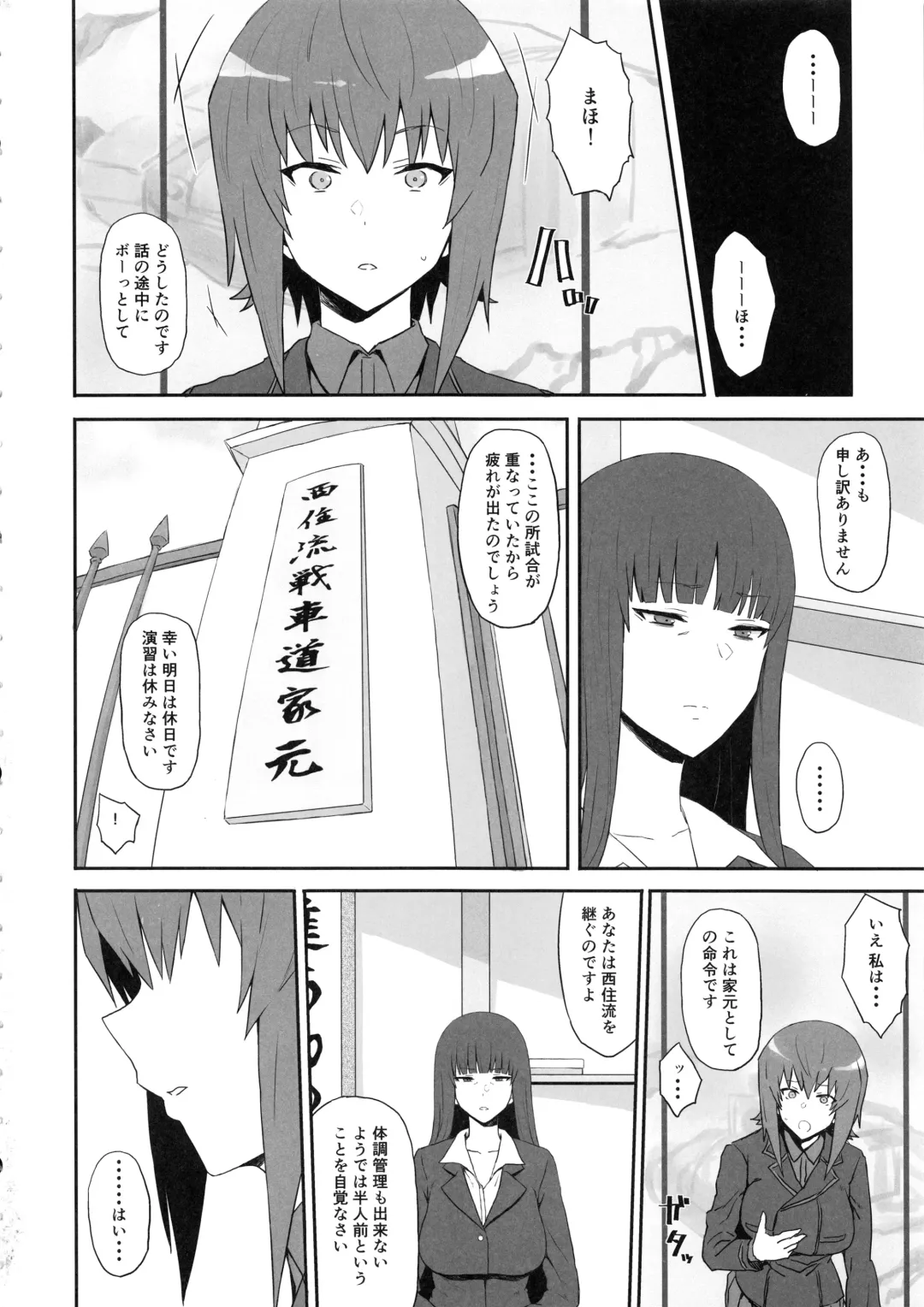 [Gomu] Otoko o Shitta Sensha Musume Yon Fhentai - Page 3