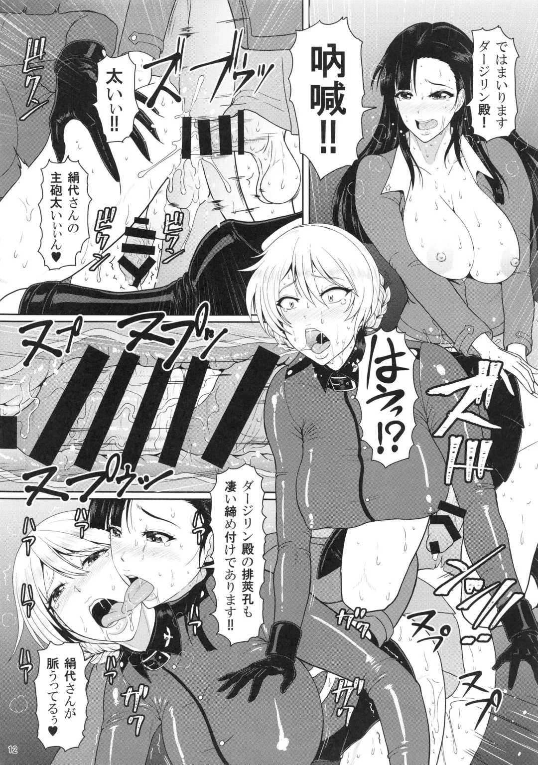 [Ice] ICE BOXXX 22 "TANK GIRLS NEVER DIE" Fhentai - Page 13